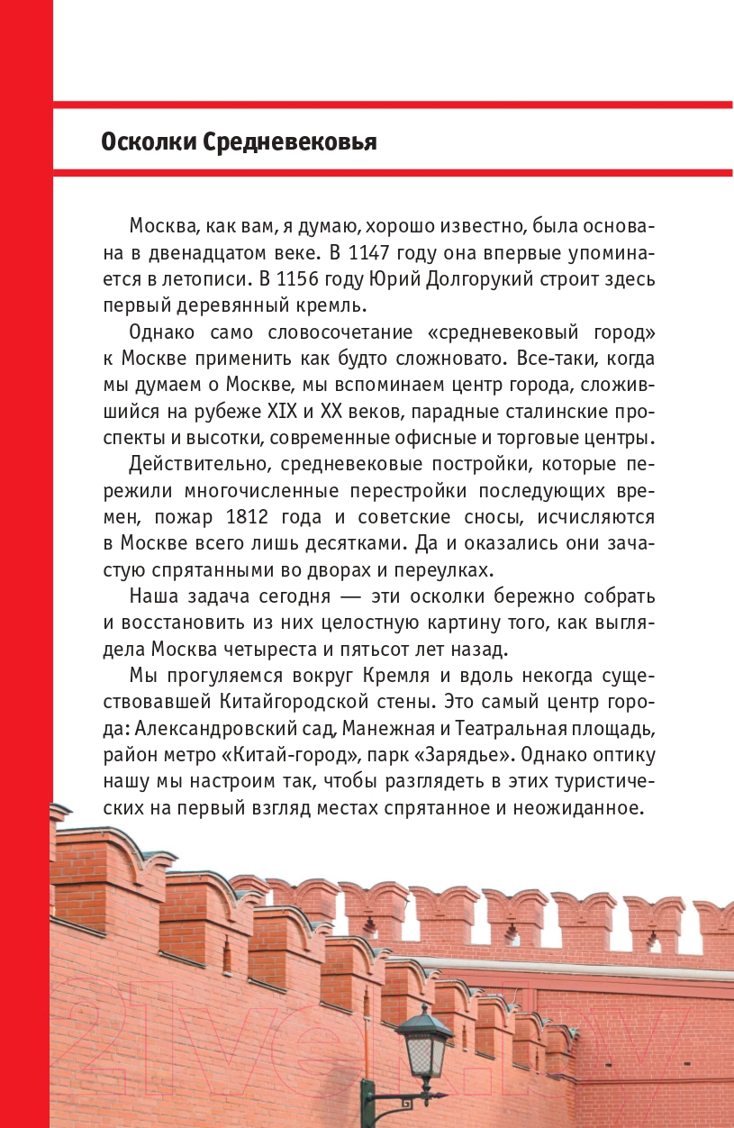 Нехудожественная книга АСТ Москва глазами инженера (Багаутдинов А.) — фото 2
