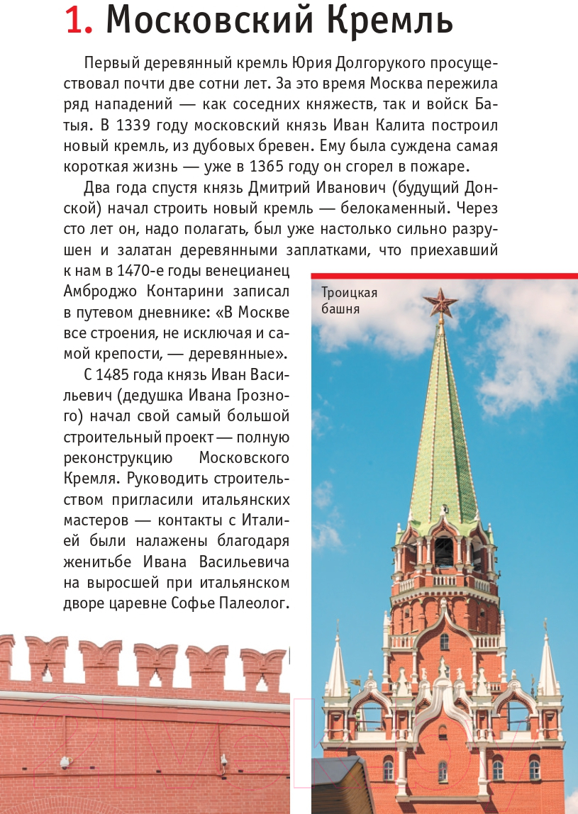 Нехудожественная книга АСТ Москва глазами инженера (Багаутдинов А.) — фото 3