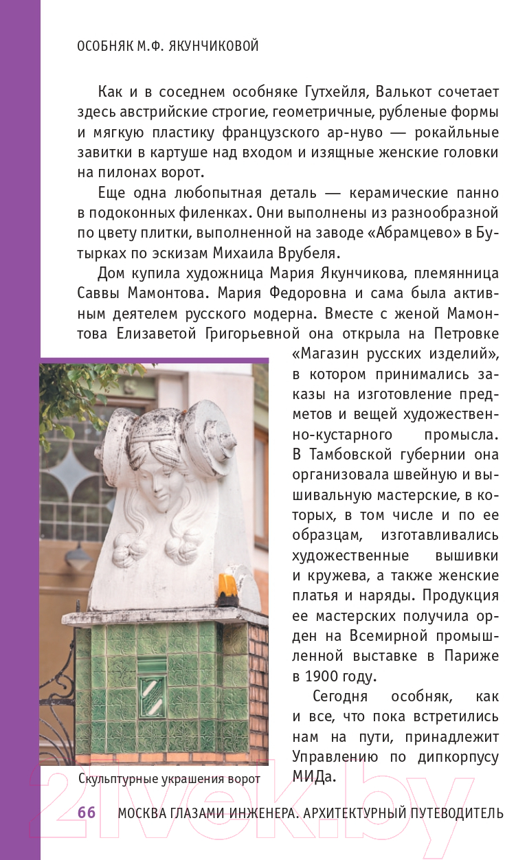 Нехудожественная книга АСТ Москва глазами инженера (Багаутдинов А.) — фото 4