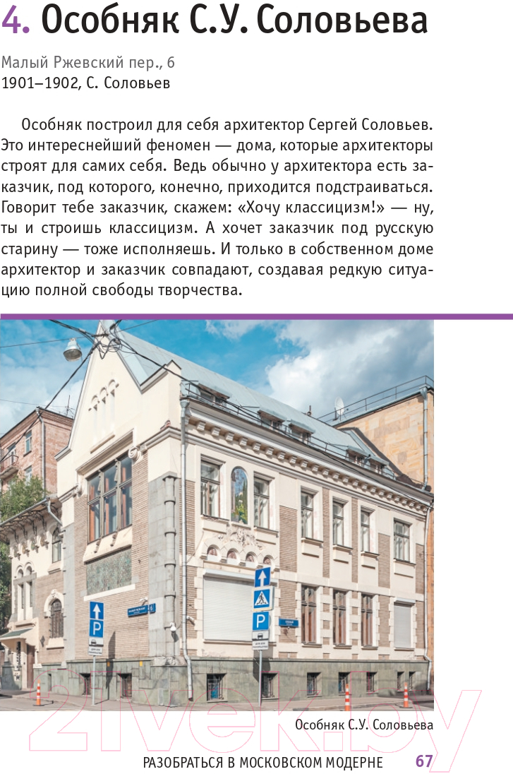 Нехудожественная книга АСТ Москва глазами инженера (Багаутдинов А.) — фото 5