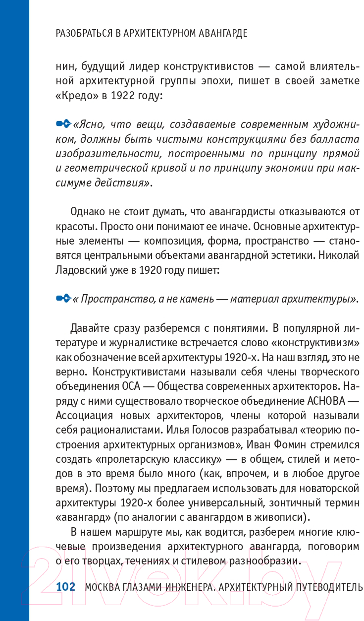 Нехудожественная книга АСТ Москва глазами инженера (Багаутдинов А.) — фото 6