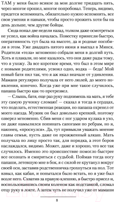 Книга АСТ Моя война (Мишин В.)