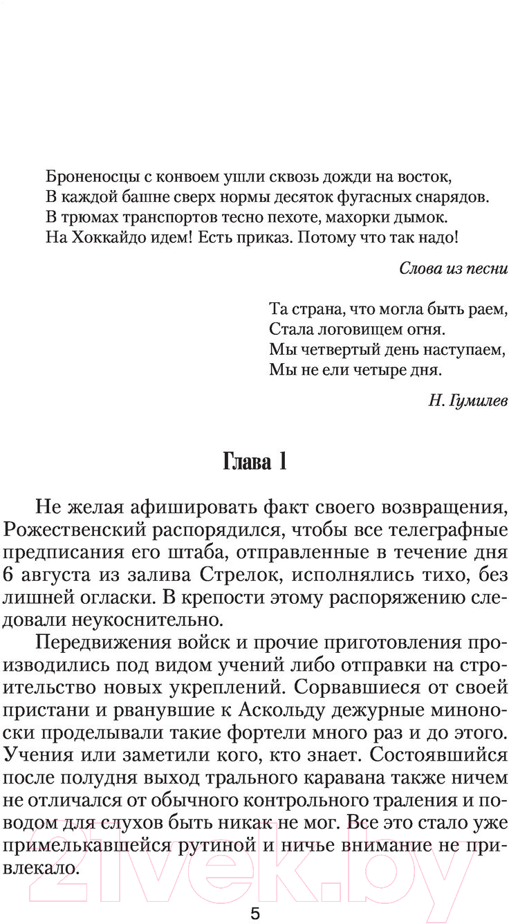 Художественная книга АСТ На восток (Протасов С.А.) — фото 5
