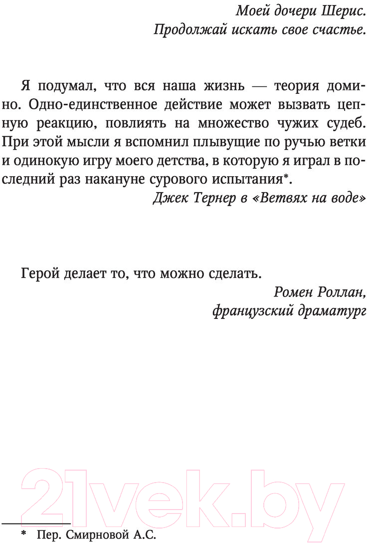 Художественная книга АСТ Найденные ветви (Табб Ч.) — фото 4
