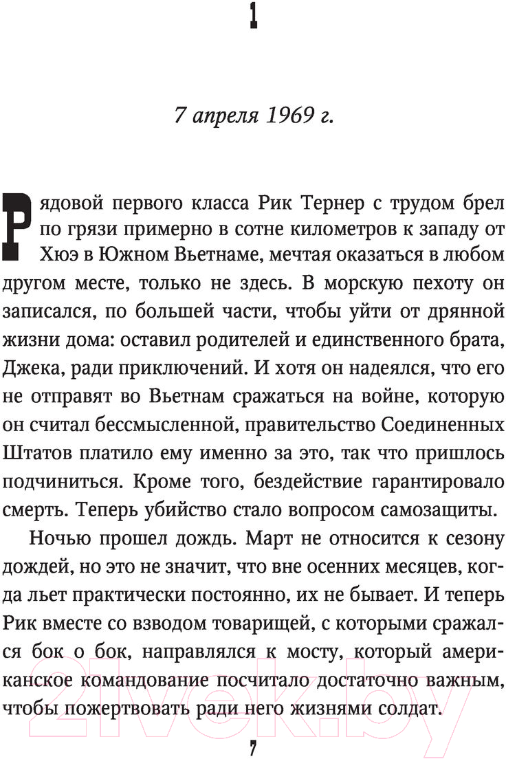 Художественная книга АСТ Найденные ветви (Табб Ч.) — фото 5