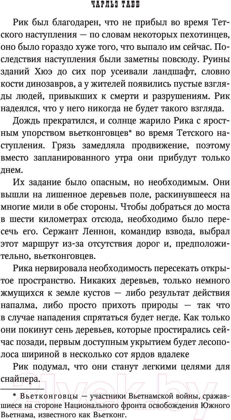Художественная книга АСТ Найденные ветви (Табб Ч.) — фото 6