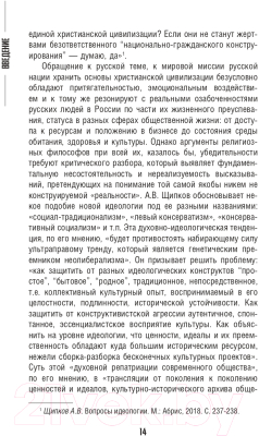 Книга АСТ Национальная идея России (Тишков В.А.)