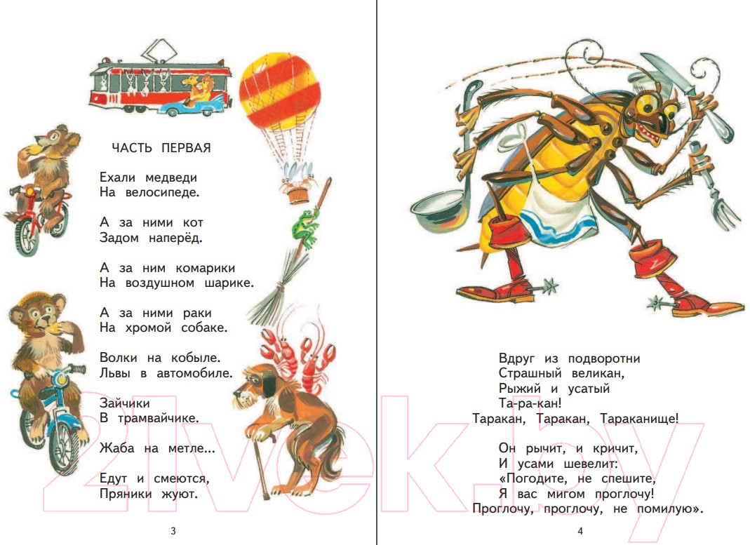 Художественная книга Эксмо Краденое солнце. Стихи и сказки (Чуковский К.) — фото 3