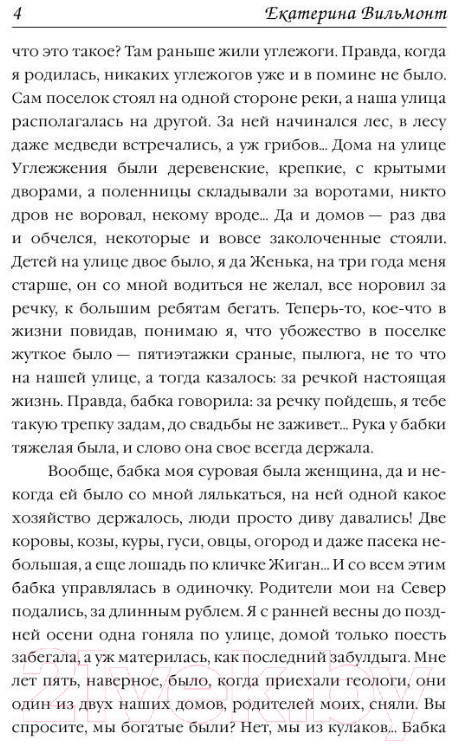 Художественная книга АСТ Нашла себе блондина! (Вильмонт Е.Н.) — фото 3