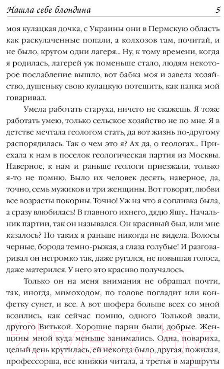 Художественная книга АСТ Нашла себе блондина! (Вильмонт Е.Н.) — фото 4