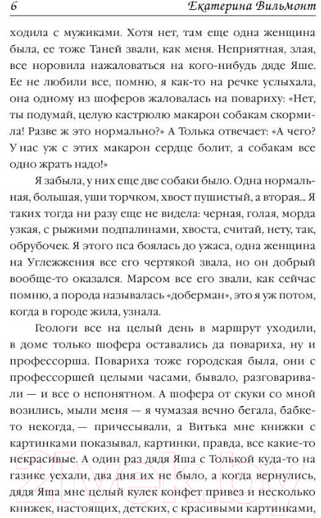 Художественная книга АСТ Нашла себе блондина! (Вильмонт Е.Н.) — фото 5