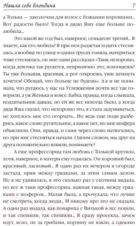 Художественная книга АСТ Нашла себе блондина! (Вильмонт Е.Н.) — фото 6