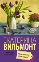 

Книга АСТ, Нашла себе блондина!