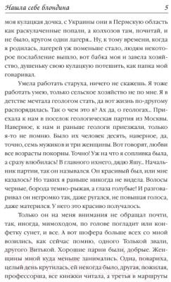 Изображение товара Книга АСТ Нашла себе блондина! (Вильмонт Е.Н.)