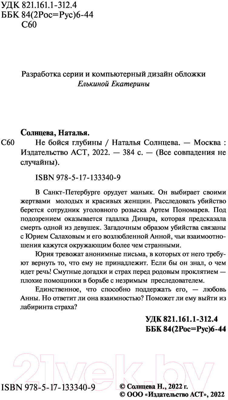 Художественная книга АСТ Не бойся глубины (Солнцева Н.) — фото 3