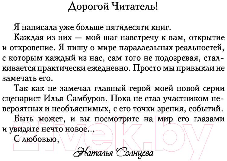 Художественная книга АСТ Не бойся глубины (Солнцева Н.) — фото 4