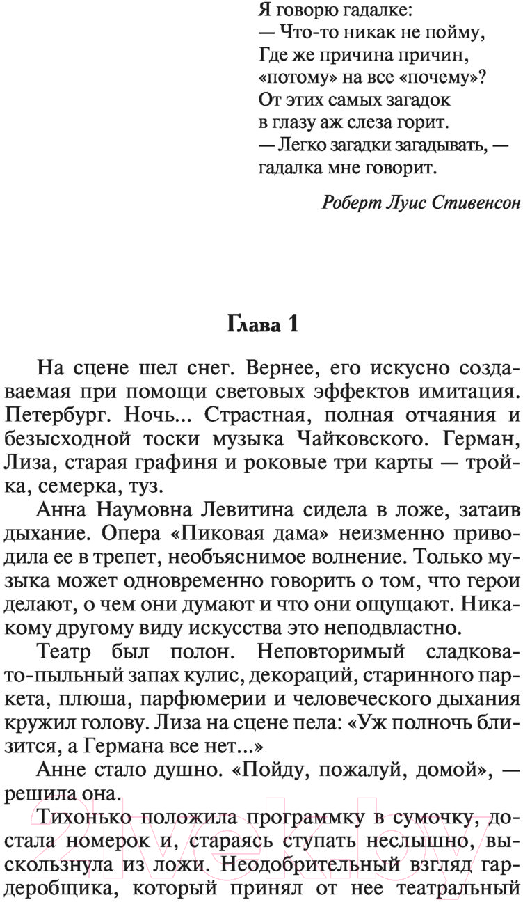 Художественная книга АСТ Не бойся глубины (Солнцева Н.) — фото 5