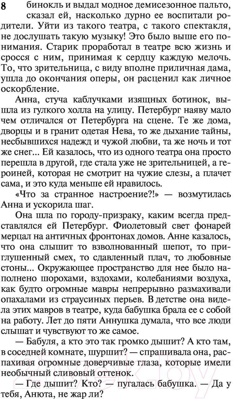 Художественная книга АСТ Не бойся глубины (Солнцева Н.) — фото 6