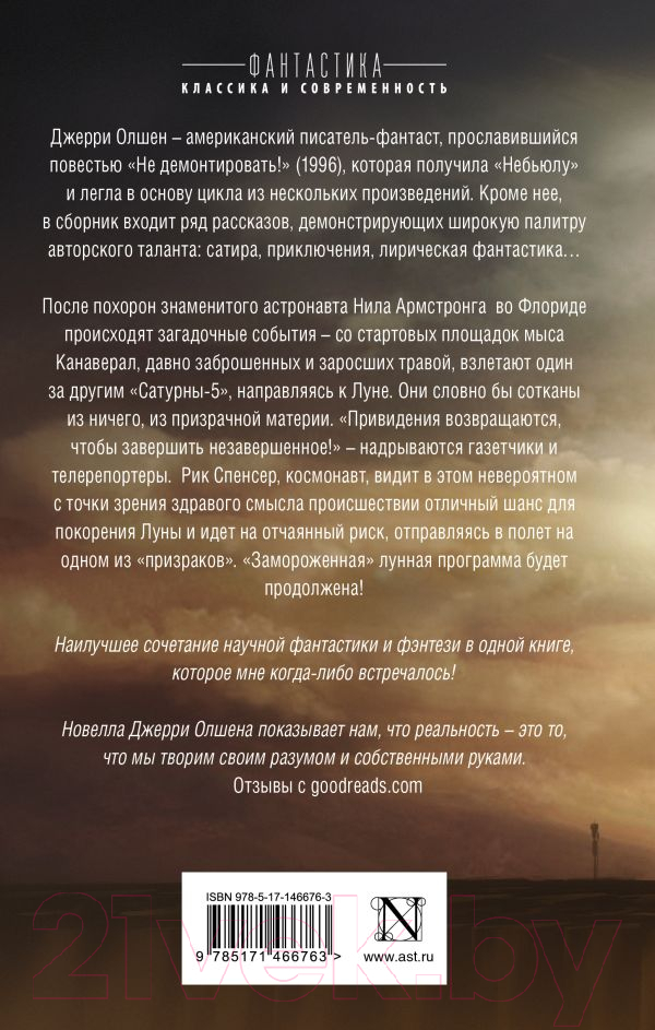 Художественная книга АСТ Не демонтировать! (Олшен Д.) — фото 2