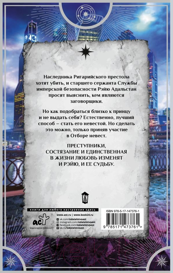 Художественная книга АСТ Невеста по службе (Батлук А.В.) — фото 2