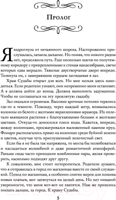 Книга АСТ Невеста туманного дракона (Боталова М.Н.)