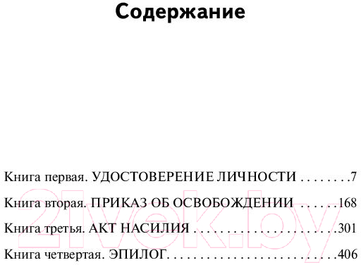 Художественная книга АСТ Невинная кровь (Джеймс Ф.Д.) — фото 4