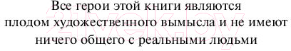 Художественная книга АСТ Невинная кровь (Джеймс Ф.Д.) — фото 5