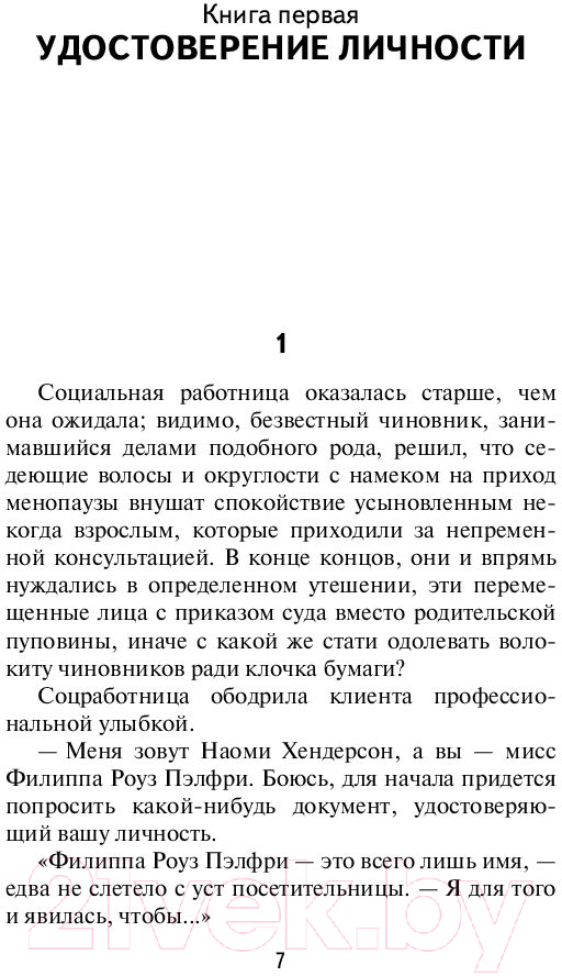 Художественная книга АСТ Невинная кровь (Джеймс Ф.Д.) — фото 6