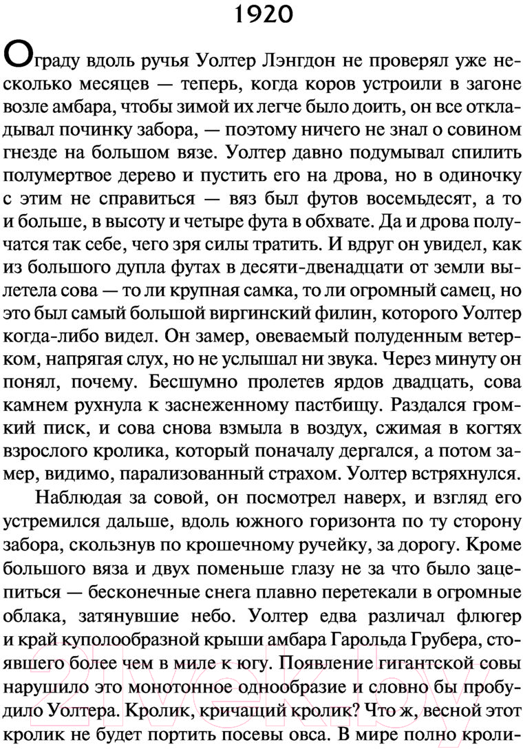Художественная книга АСТ Немного удачи (Смайли Д.) — фото 4