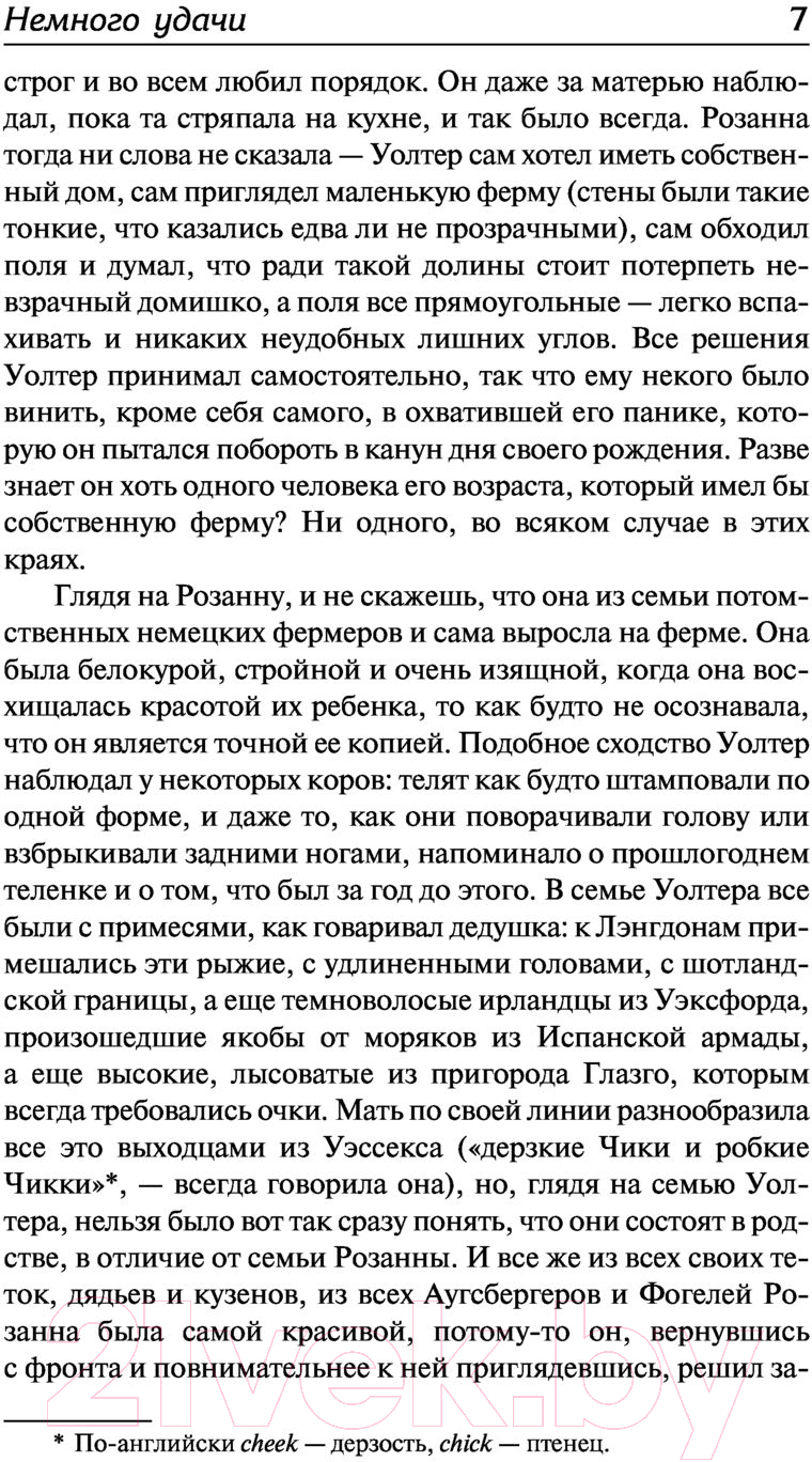 Художественная книга АСТ Немного удачи (Смайли Д.) — фото 6