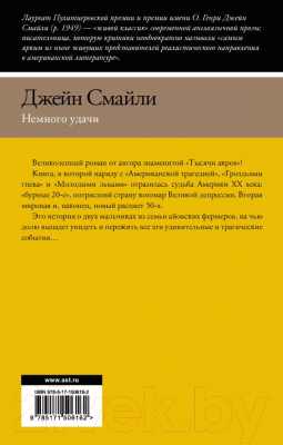 Книга АСТ Немного удачи (Смайли Д.)