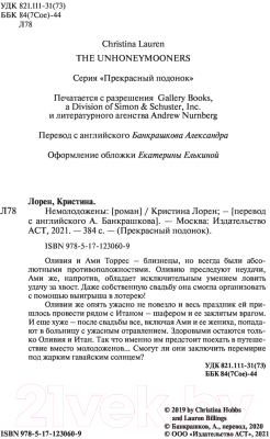 Книга АСТ Немолодожены (Лорен К.)