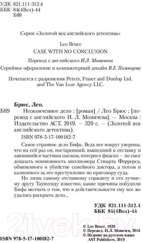 Художественная книга АСТ Неоконченное дело (Брюс Л.) — фото 3