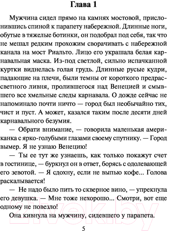 Художественная книга АСТ Нежное дыхание смерти / 9785171485399 (Малышева А.В.) — фото 4