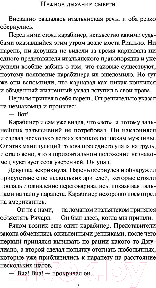 Художественная книга АСТ Нежное дыхание смерти / 9785171485399 (Малышева А.В.) — фото 6