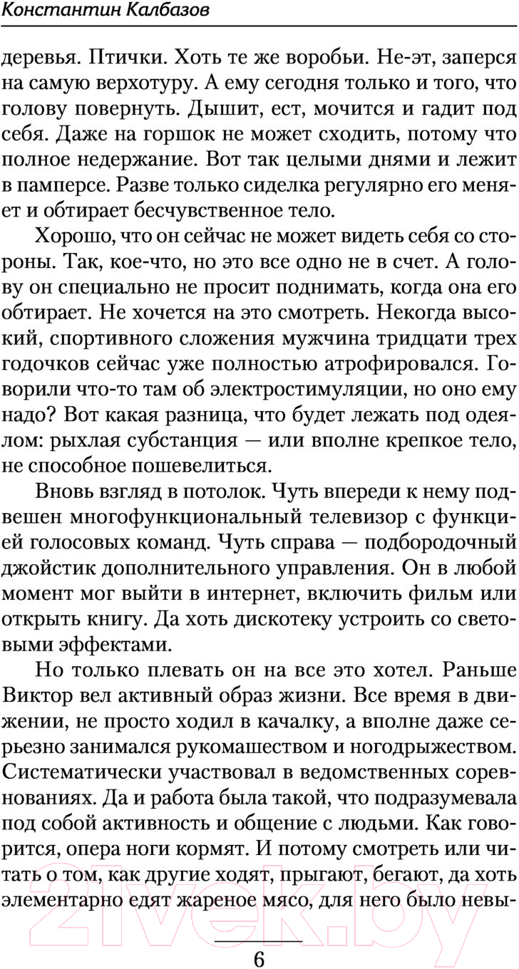 Художественная книга АСТ Неигрок (Калбазов К.Г.) — фото 5