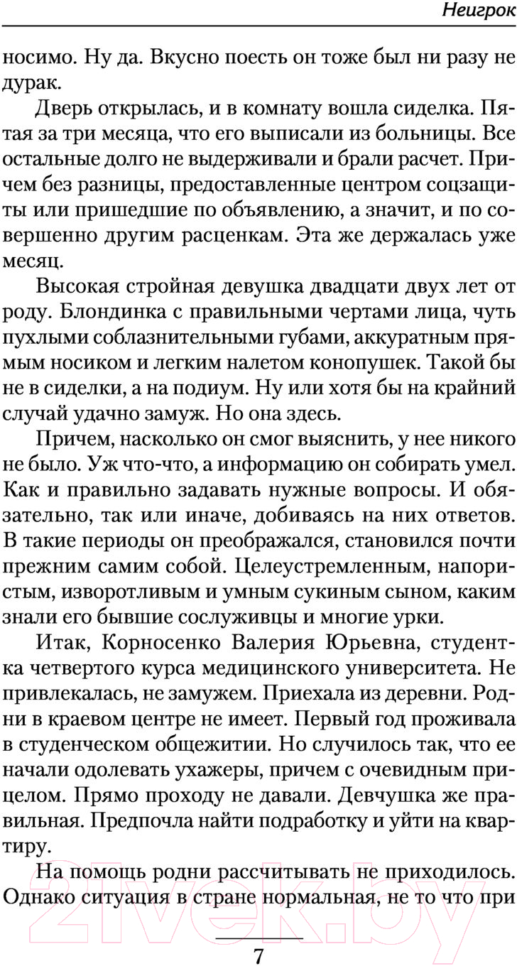 Художественная книга АСТ Неигрок (Калбазов К.Г.) — фото 6