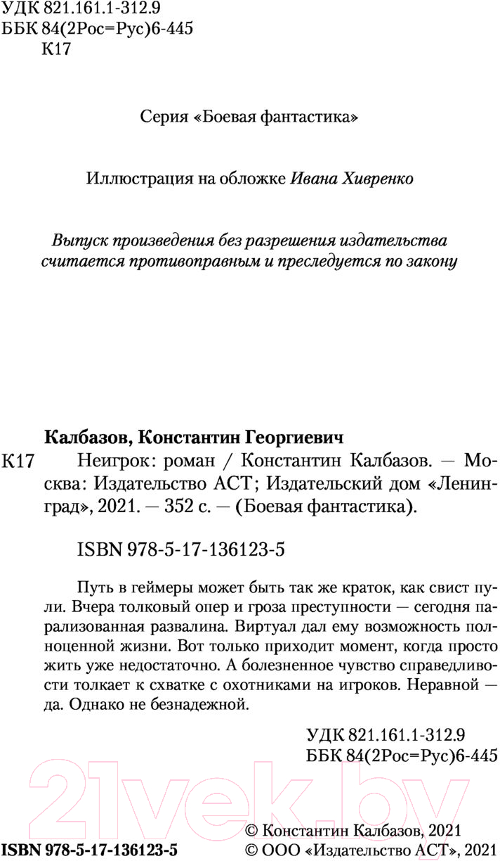 Художественная книга АСТ Неигрок (Калбазов К.Г.) — фото 3