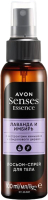 Спрей для тела Avon Senses Лаванда и имбирь (100мл) - 