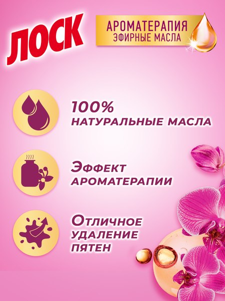 Стиральный порошок ЛОСК Ароматерапия Орхидея и Масло Макадамии (2.7кг)