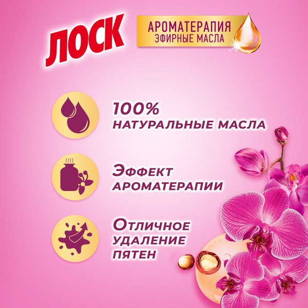 Стиральный порошок ЛОСК Ароматерапия Орхидея и Масло Макадамии (2.7кг)