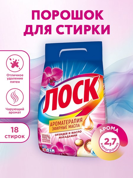 Стиральный порошок ЛОСК Ароматерапия Орхидея и Масло Макадамии (2.7кг)