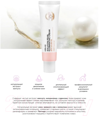 Крем для лица Lebelage Solution Pearl Illuminating Cream (50мл)