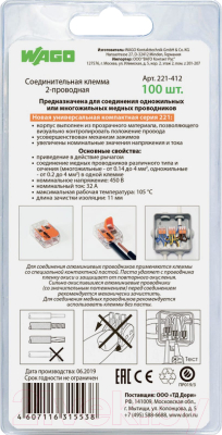 Изображение товара Клемма Wago 221-412 / 07-5161 (100шт)