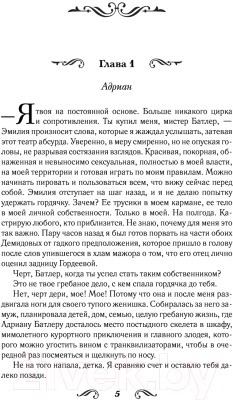 Книга АСТ (Не) строго бизнес (Алекс Д., Мейер Л.)