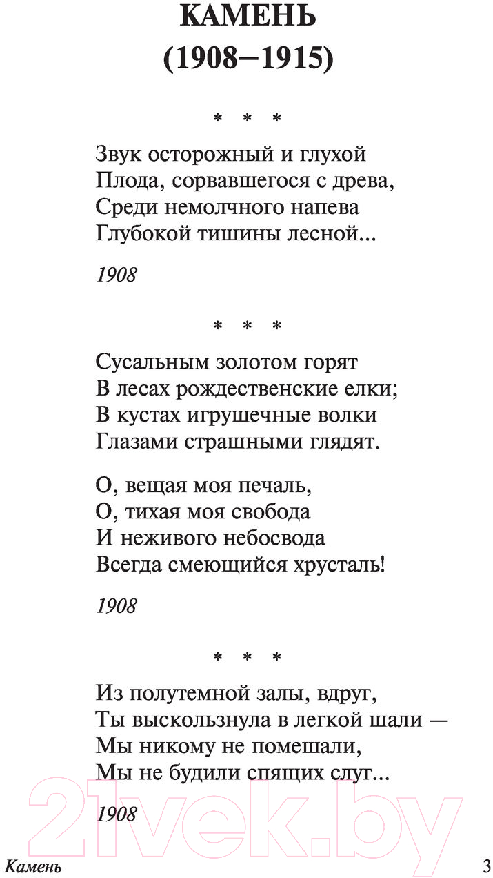 Художественная книга АСТ Нежнее нежного лицо твое... Эксклюзив. Русская классика (Мандельштам О.Э.) — фото 4