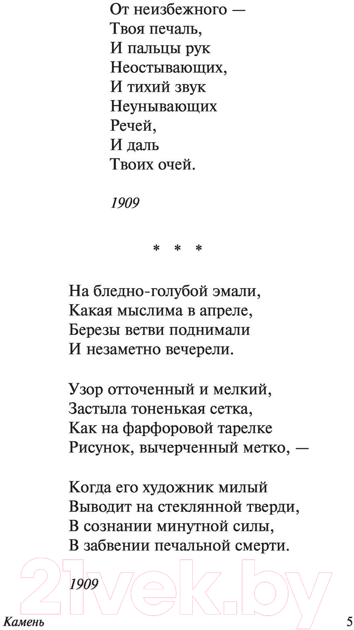 Художественная книга АСТ Нежнее нежного лицо твое... Эксклюзив. Русская классика (Мандельштам О.Э.) — фото 6
