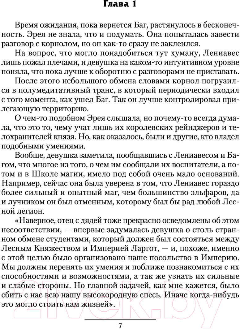 Художественная книга АСТ Нейтральные миры (Муравьев К.Н.) — фото 5