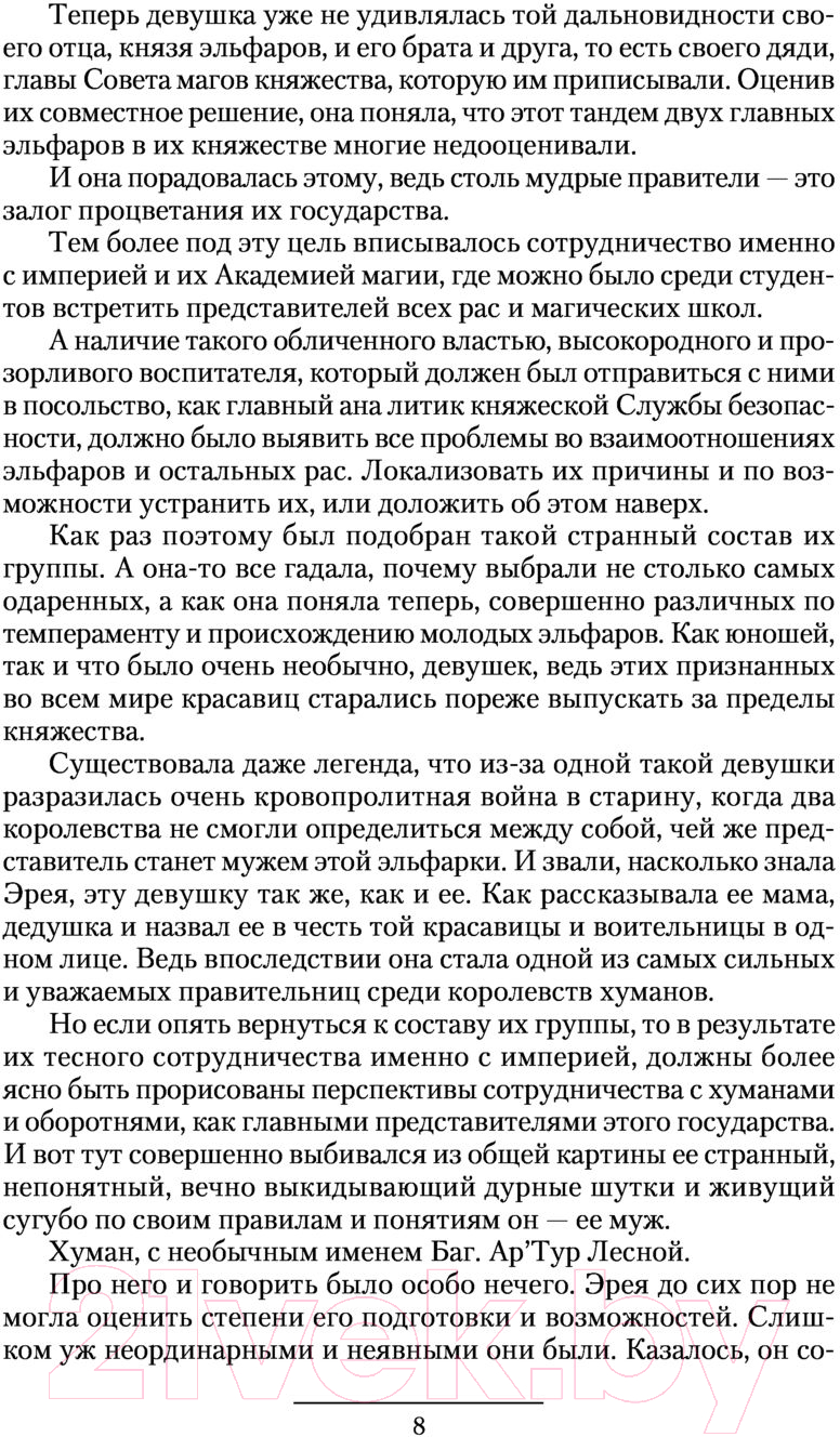 Художественная книга АСТ Нейтральные миры (Муравьев К.Н.) — фото 6