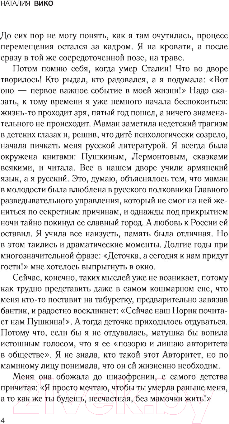 Художественная книга АСТ Неформат. Запретная тема (Вико Н.Ю.) — фото 5